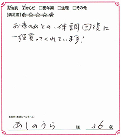 出産後の体調回復に！