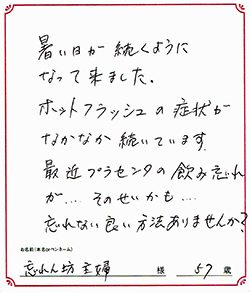 飲み忘れない、良い方法ありませんか