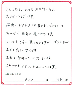 これからも、末永く愛用したいです