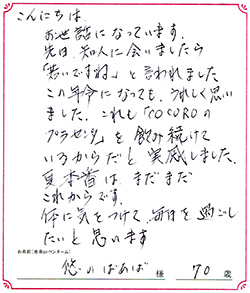 知人に「若いね」と言われました