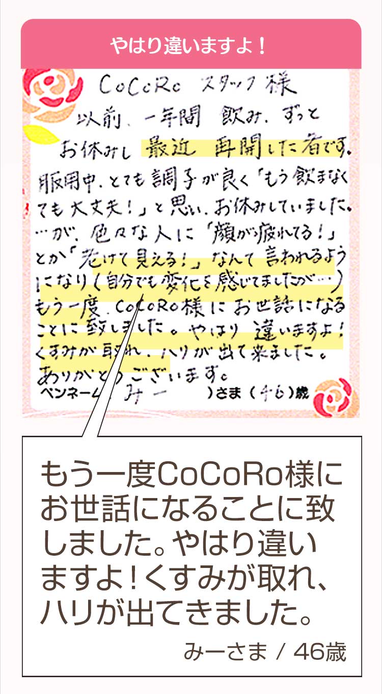 お客様の声