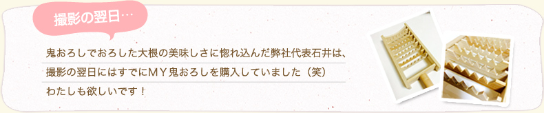 鬼おろし購入